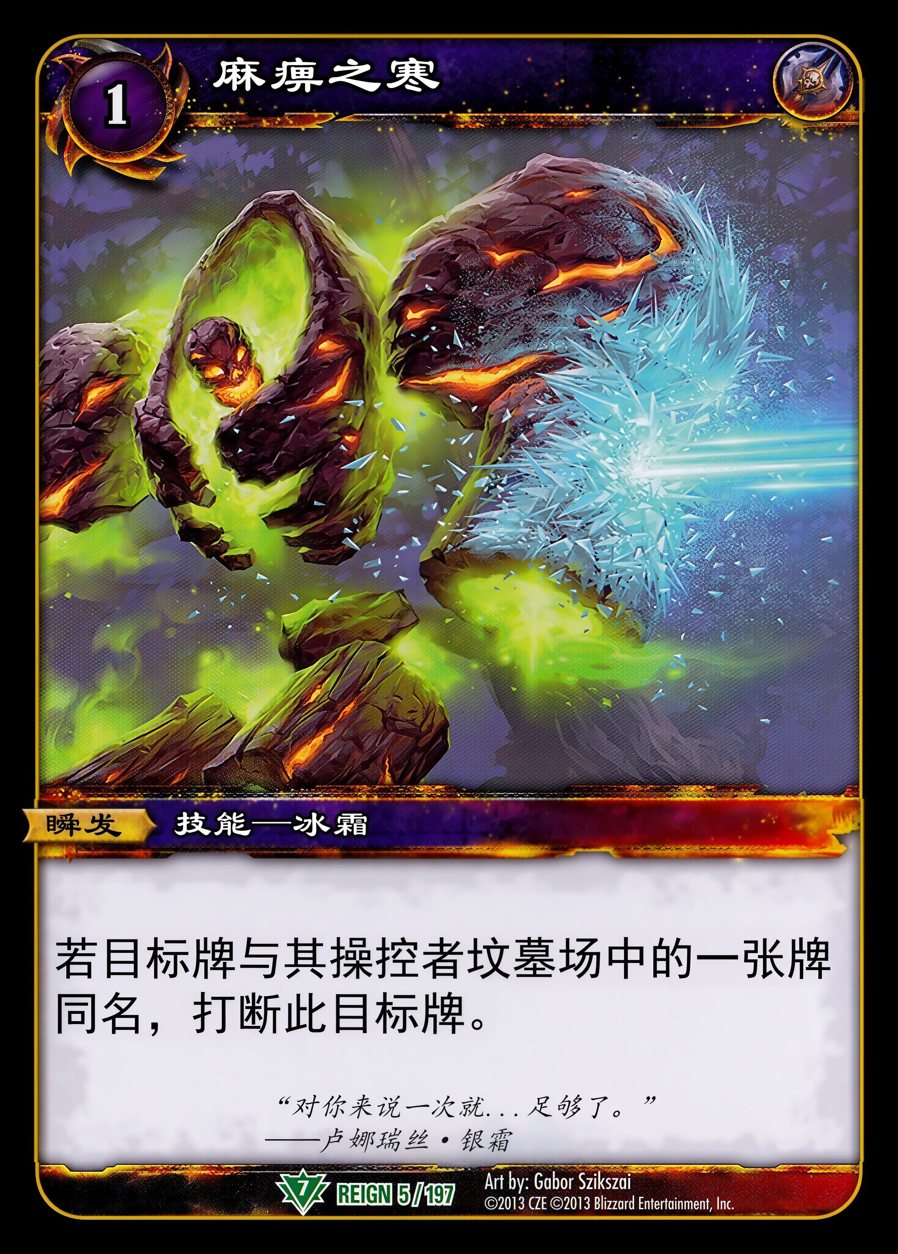 麻痹之寒 中文图片